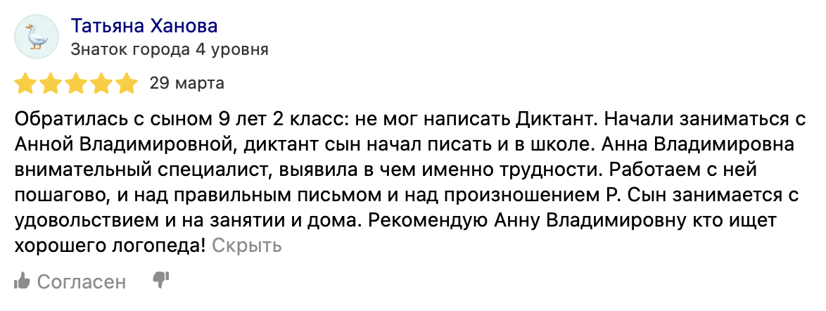 Отзыв Татьяны Хановой на Яндекс Картах — 5 звёзд, помощь с диктантами